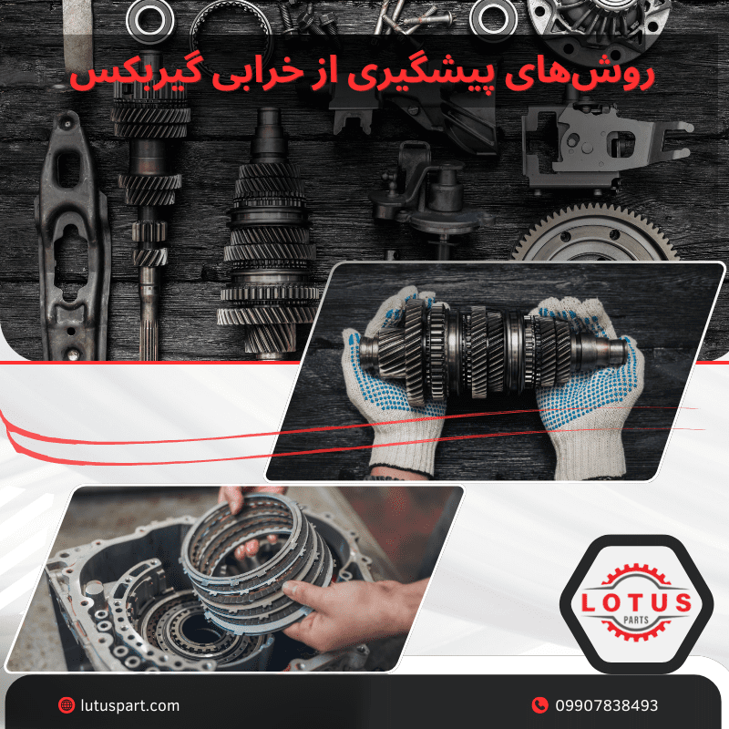 گیربکس خودرو چینی