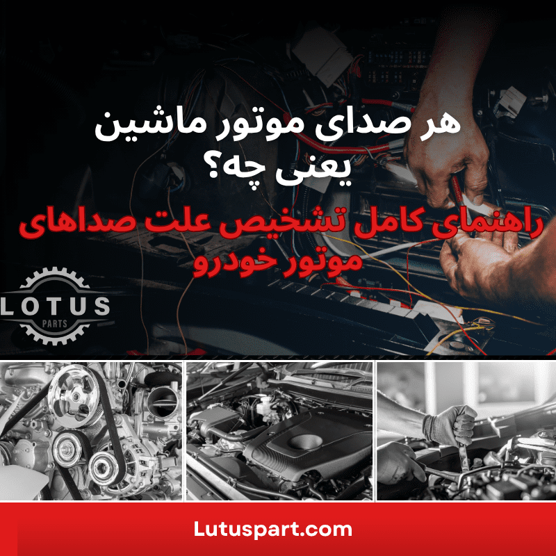 لوازم موتوری خودرو چینی 